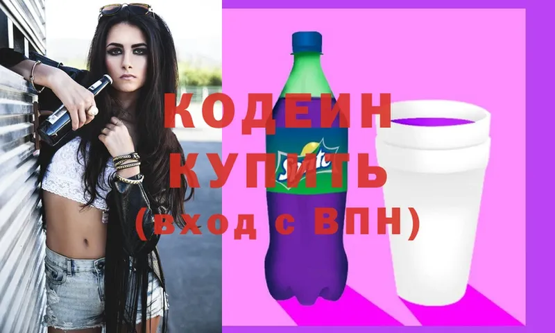 Кодеиновый сироп Lean напиток Lean (лин)  как найти   Нариманов 